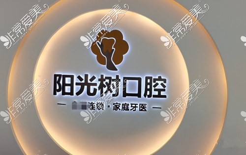 天津河西区牙科哪里好?这些看牙技术好价格实惠的医院分享