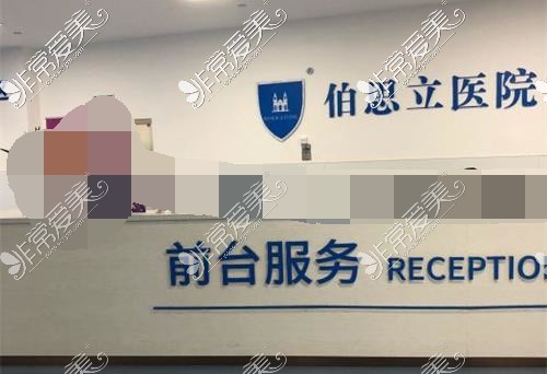 南通伯思立医疗美容前台服务示意图