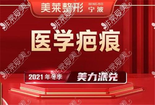 宁波看疤痕、疤痕修复哪家医院好？去疤痕的医院有这六家