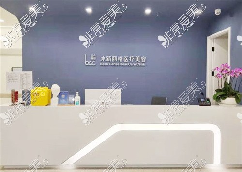 探店北京冰新丽格医疗美容,分享冰新丽格抗衰项目价格~