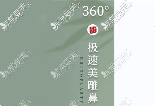 湖州天伊医疗美容360极速美雕隆鼻