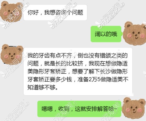 长沙隐形牙套矫正价格是多少?我想做隐适美矫正2万5够不够?