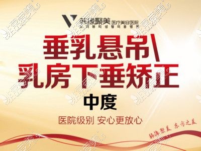 沈阳乳房下垂矫正费用多少?公开前三家医院价格且做的不错!