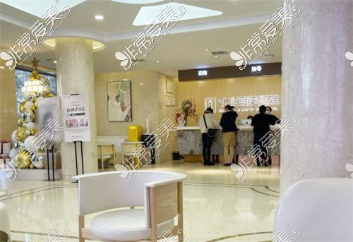 北京画美医疗美容医院大厅