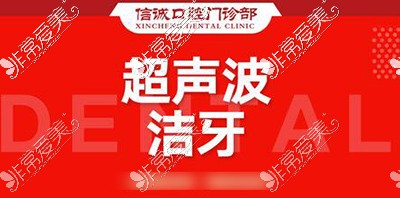 广州信诚口腔诊所洁牙改善治疗