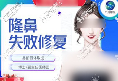 廣州曙光鼻修復(fù)改善治療