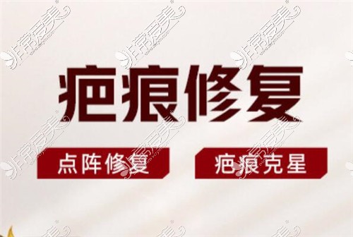 温州祛疤痕、疤痕修复好的医院名单、医生方式及费用列举