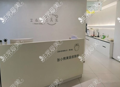 张小熊连锁轻医美（唐山店）