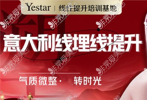 寧波藝星醫(yī)院意大利線埋線提升