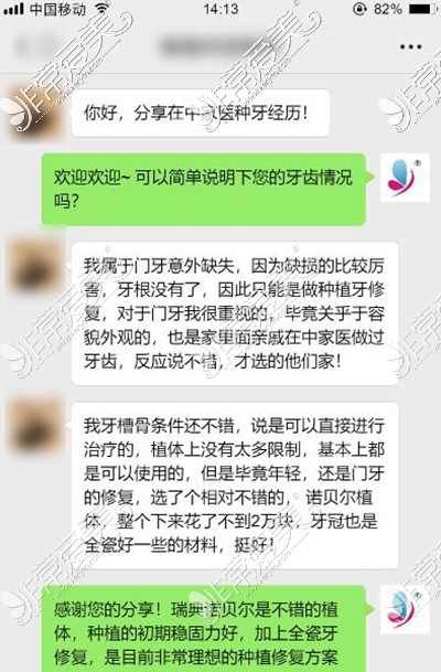 广州中家医做植牙真实投稿反馈