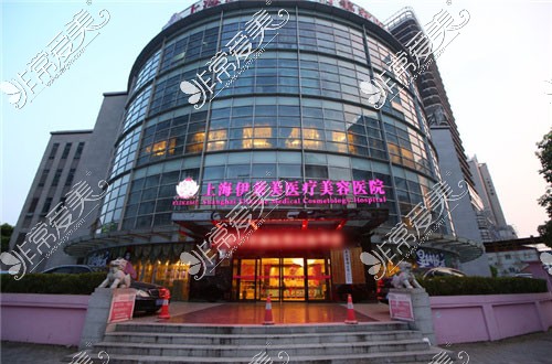 上海伊莱美医疗美容大楼环境