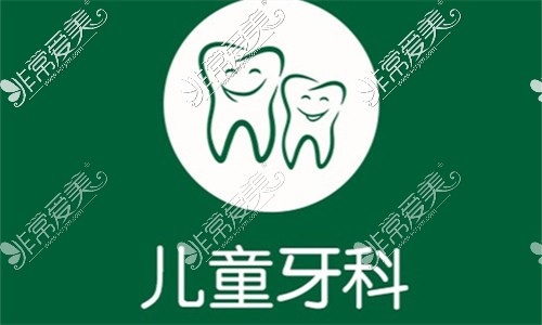 合肥大眾口腔醫(yī)院兒童牙科