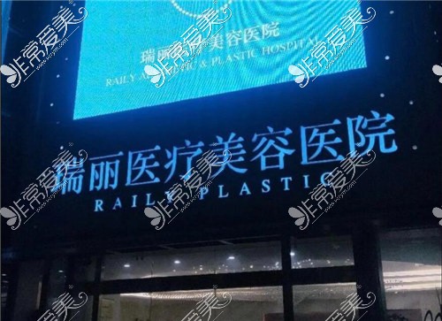 杭州皮肤科哪个医生好？瑞丽整形院内这三位建议了解