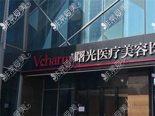 嘉兴Vcharm曙光医院门头图