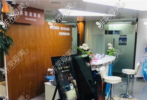 北京联合丽格医疗美容医院美容皮肤科服务台