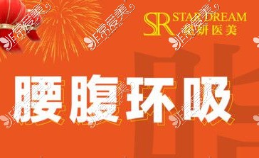 大连抽脂需要多少钱?公布大连吸脂费用并认准文中这几家!