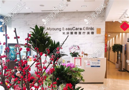 北京米扬丽格医疗美容大厅