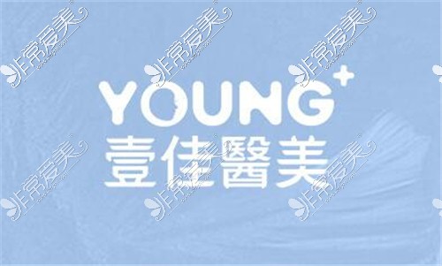 一佳医美young+logo图