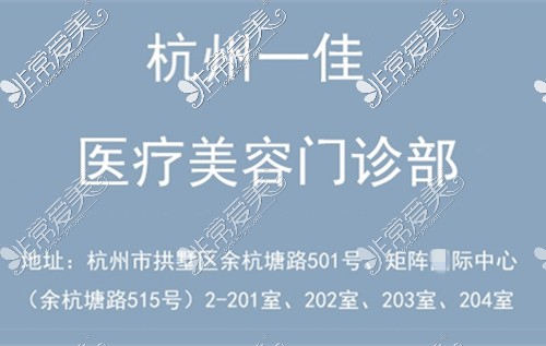 杭州一佳医疗美容门诊地址及到院方式示意图