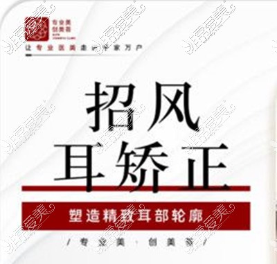 沈阳创美荟招风耳矫正