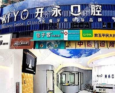 山東濟(jì)南開永口腔醫(yī)院