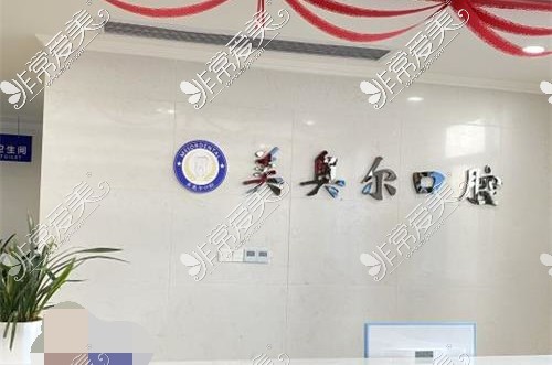 盐城美奥尔口腔门诊部示意图