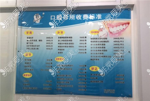 上海周龙宝口腔诊所价格表