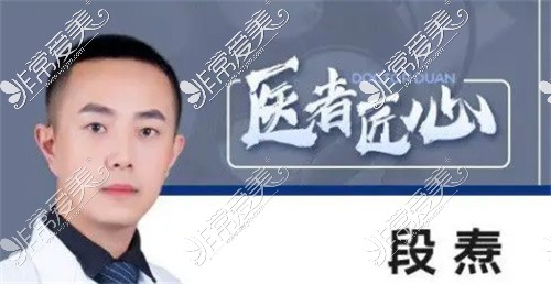 成都西区医院医疗美容段焘医生