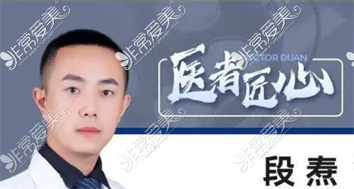 成都西区医疗美容段焘