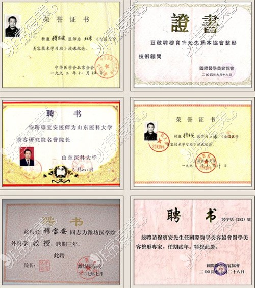 穆寶安院長(zhǎng)的各類(lèi)聘書(shū)和證書(shū)