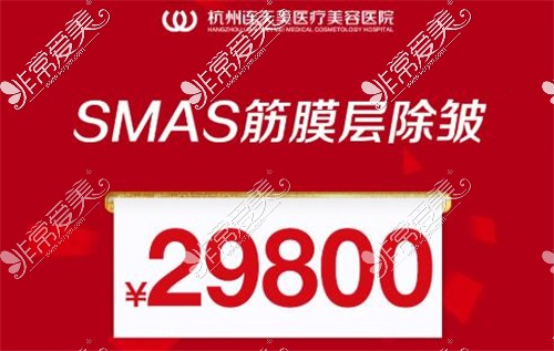 杭州连天美面部smas筋膜提升除皱手术费用图