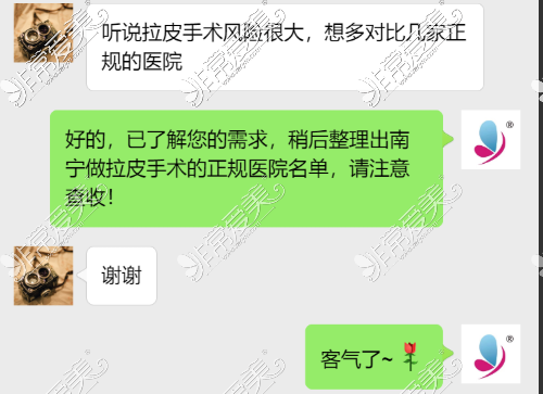 求助：南宁有能做拉皮手术的医院吗？附正规医院名单！