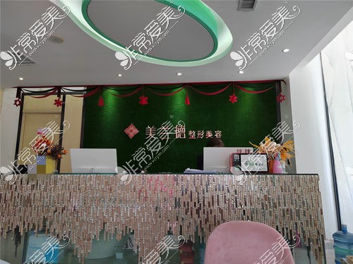 駐馬店美蘭德整形前臺環(huán)境