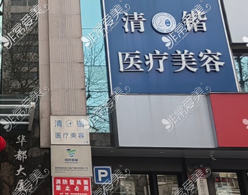 杭州清锴医疗美容大楼