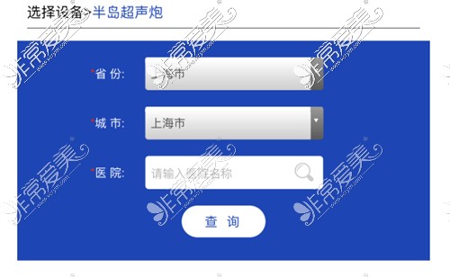 半島超聲炮認(rèn)證機(jī)構(gòu)查詢界面