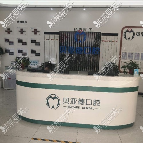 驻马店贝亚德口腔市区店导诊台环境