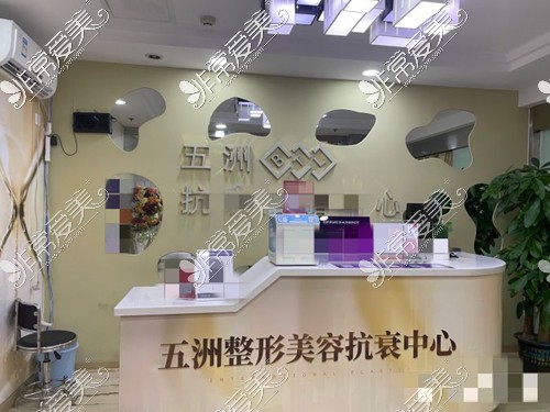 武汉五洲整形外科抗衰中心