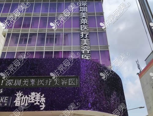 深圳美莱整形大楼外景图