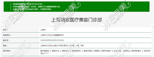 上海瑞欧医疗美容资质查询