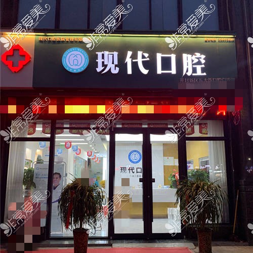 开封牙科排名十佳——现代口腔五大街店环境