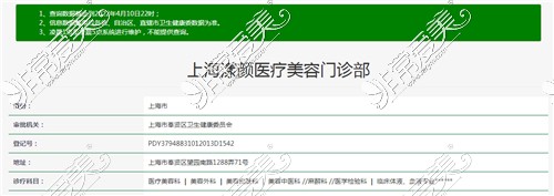 上海漾顏醫(yī)療美容資質查詢