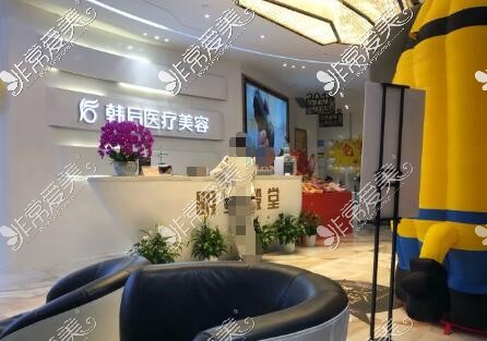 广州韩后整形美容前台环境展示