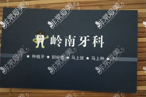 南宁岭南口腔牙科怎么样 公布真实走访经历对你一定有用！