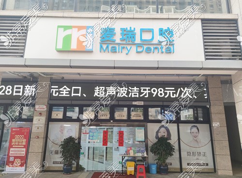 深圳麥瑞口腔門頭照片展示