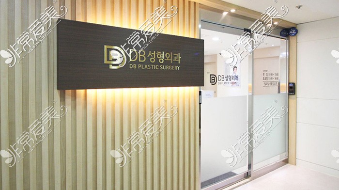 韩国DB整形环境照片