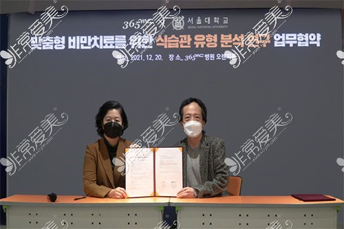 韩国365mc医院与首尔大学食品营养学系研究组签订协议