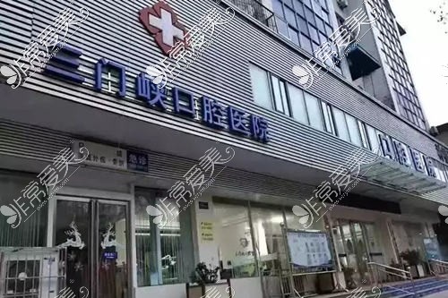 三门峡口腔医院怎么样?汇总必选这家的十大优势及全新价格!