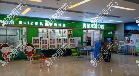广州青苗儿童口腔环境展示