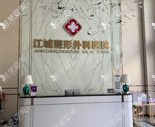 武汉江城整形外科医院前台