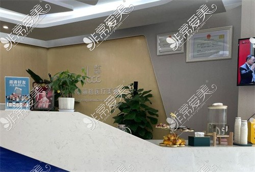 杭州同荣丽格医疗美容服务台